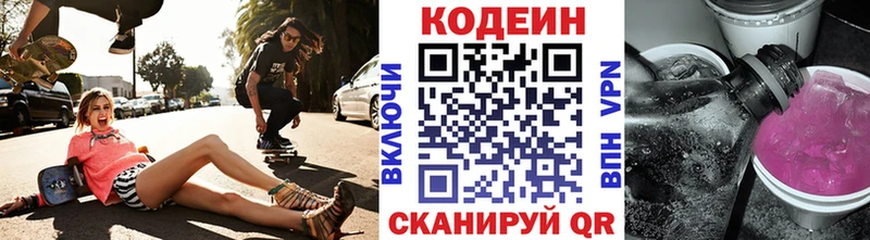 Codein Purple Drank Жуковка